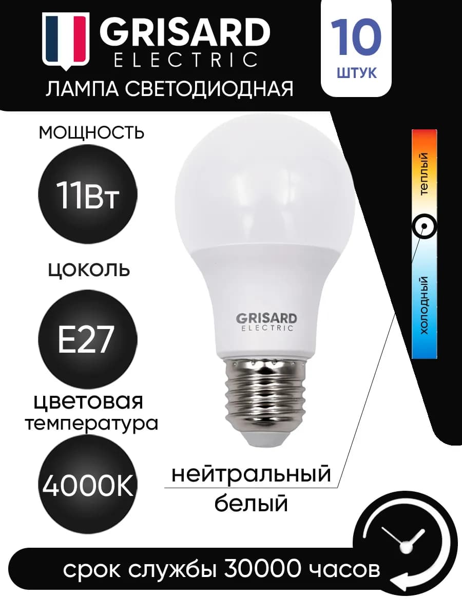 Лампочки светодиодные E27 11Вт 4000К шар 10шт