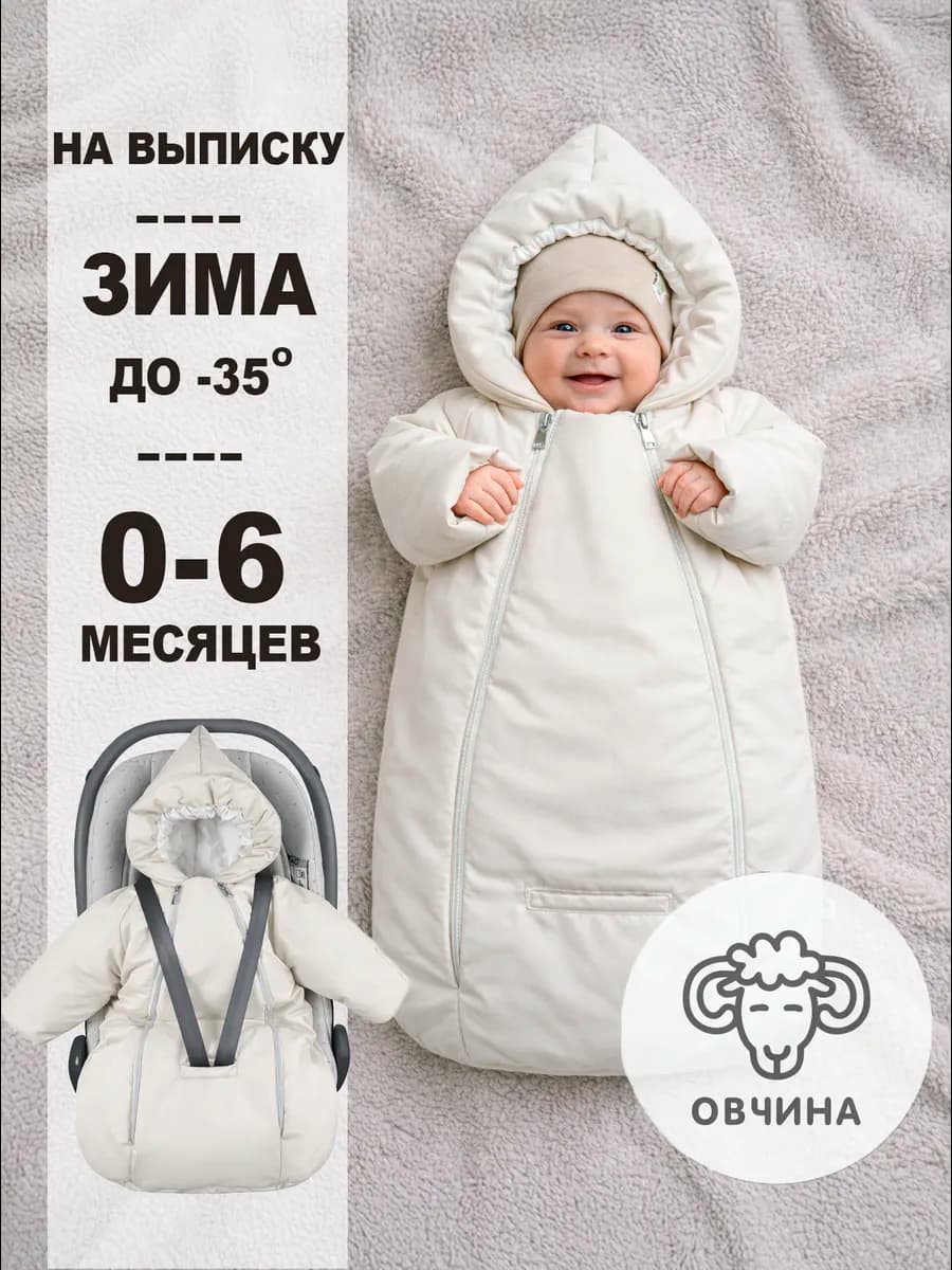 Комбинезон для новорожденных зимний на выписку