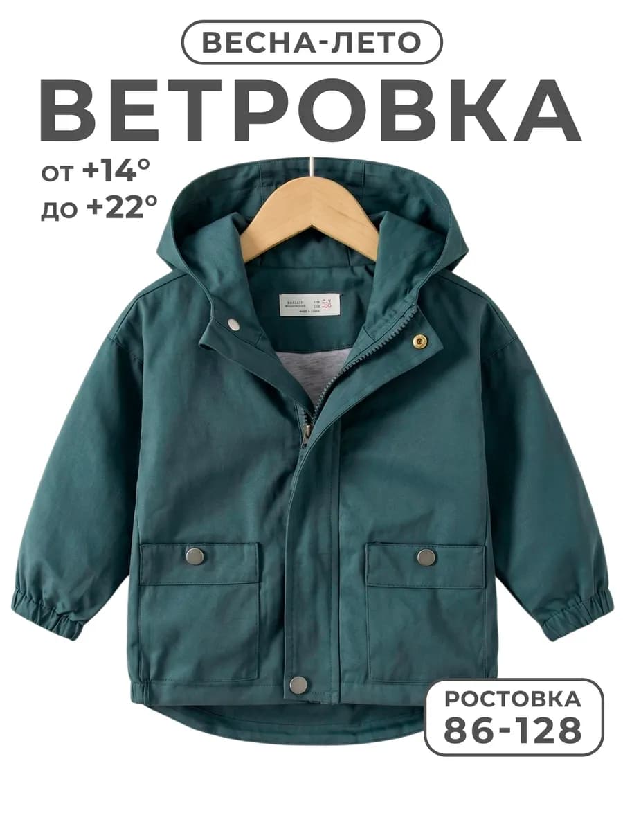 Ветровка для мальчика куртка летняя