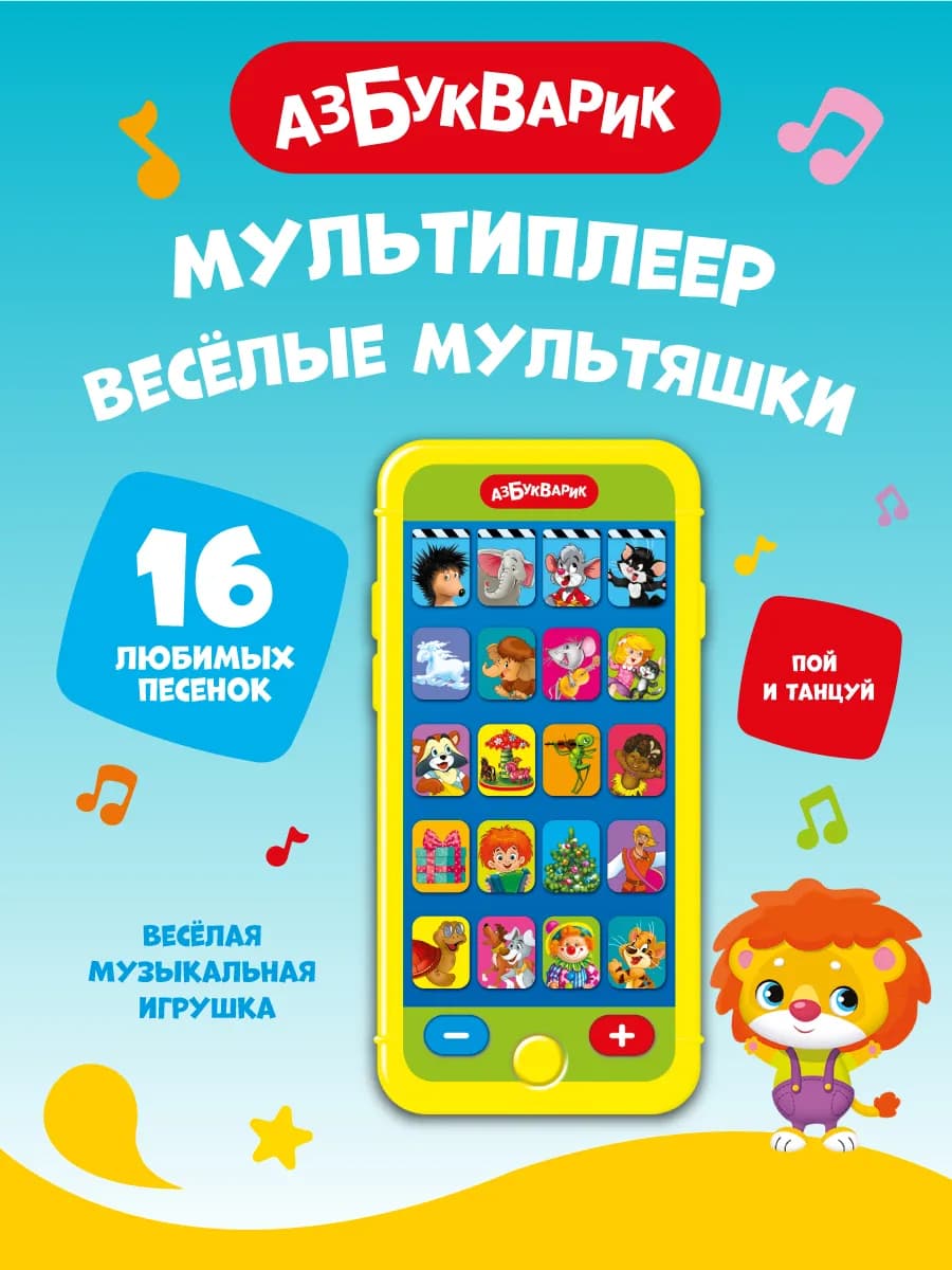 Детский музыкальный телефон Мультяшки 2980
