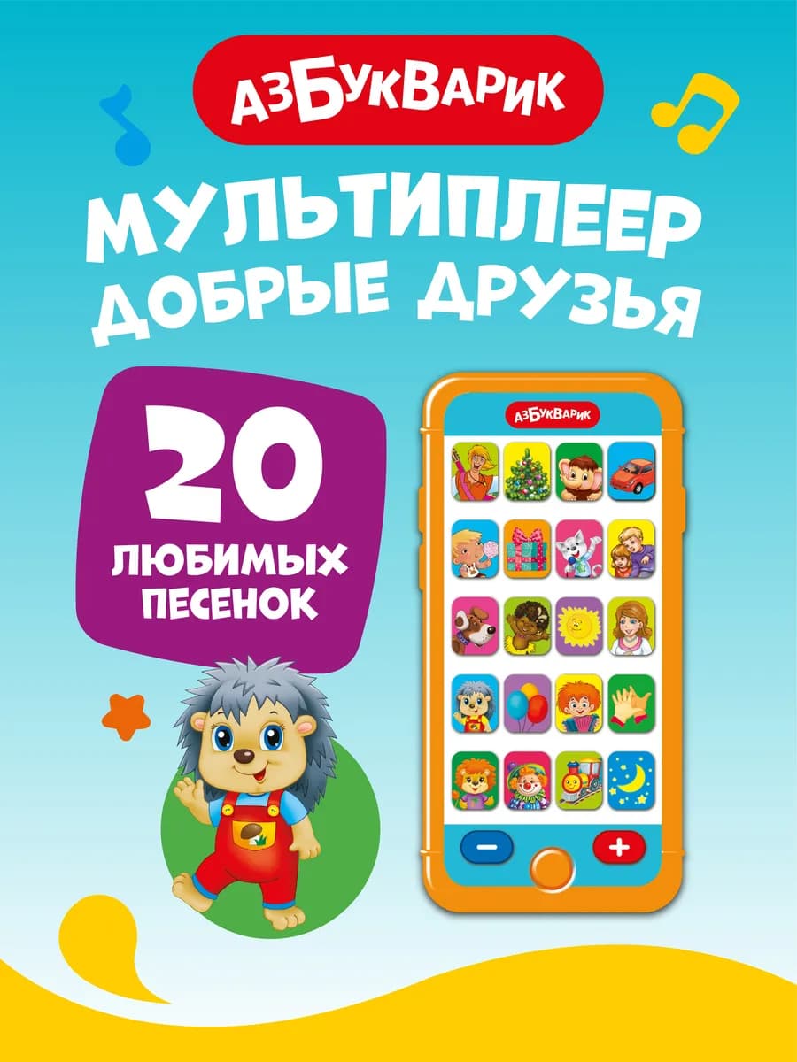 Детский игровой телефон Добрые Друзья 3047