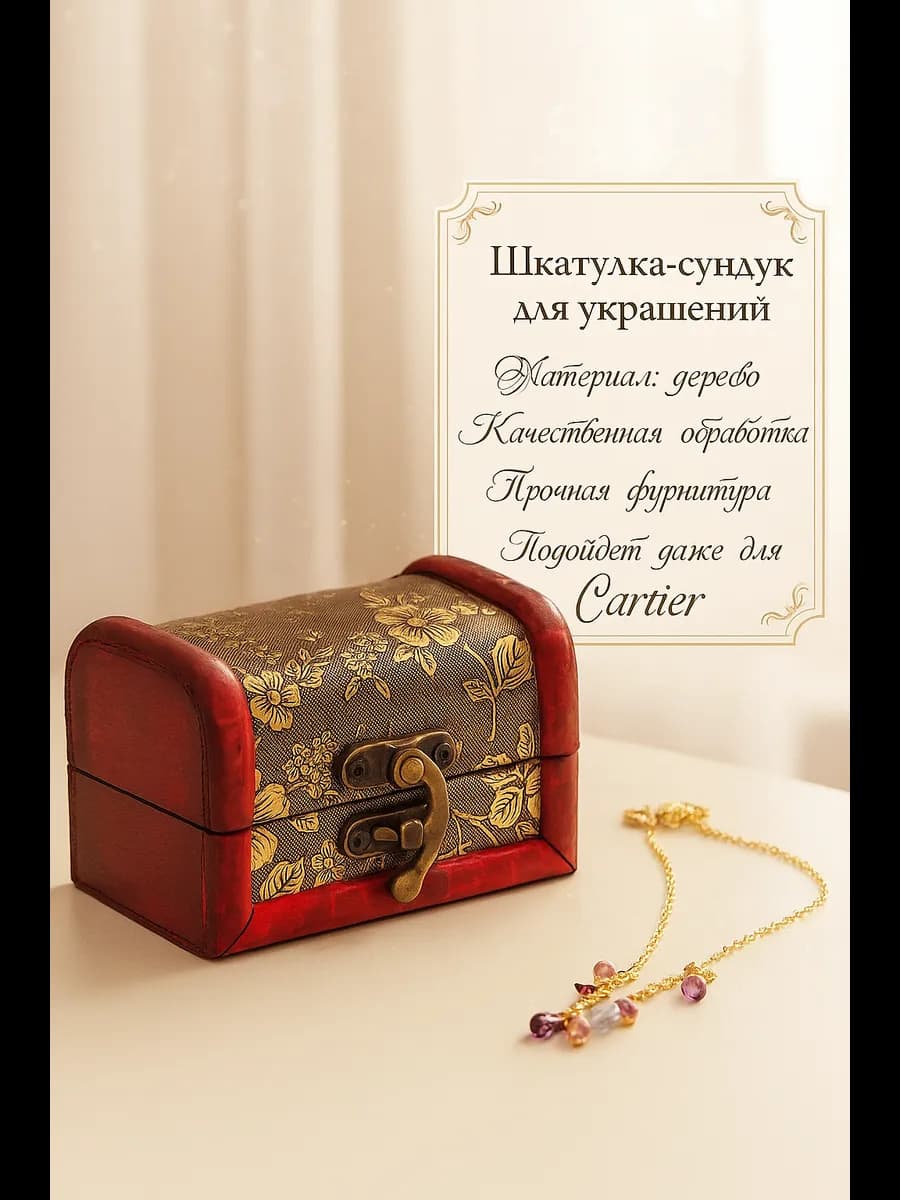Шкатулка для украшений 8х8см
