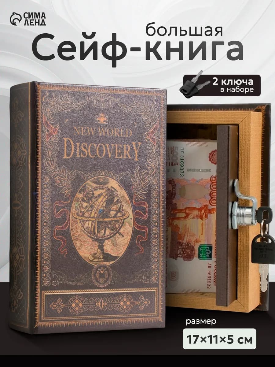 Шкатулка тайник