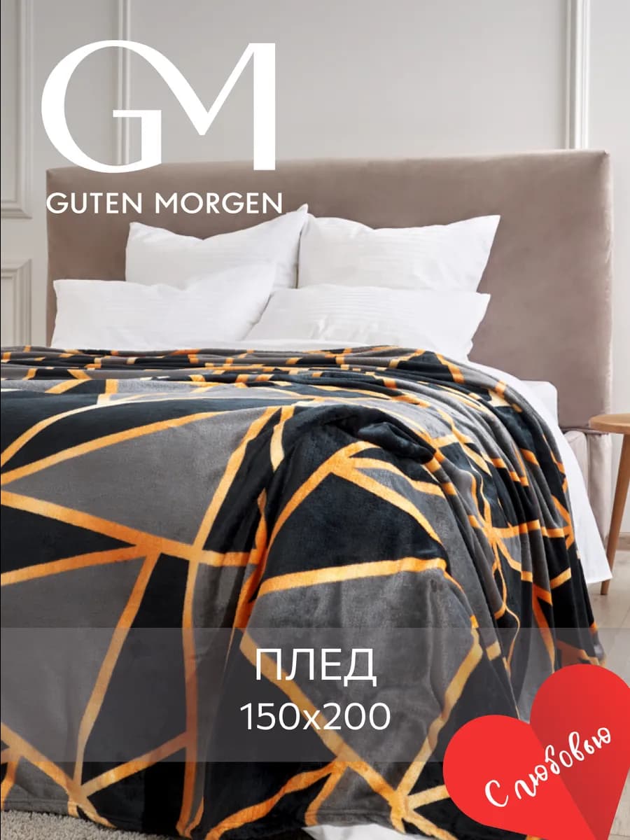 Плед 150х200 теплый мягкий подарок