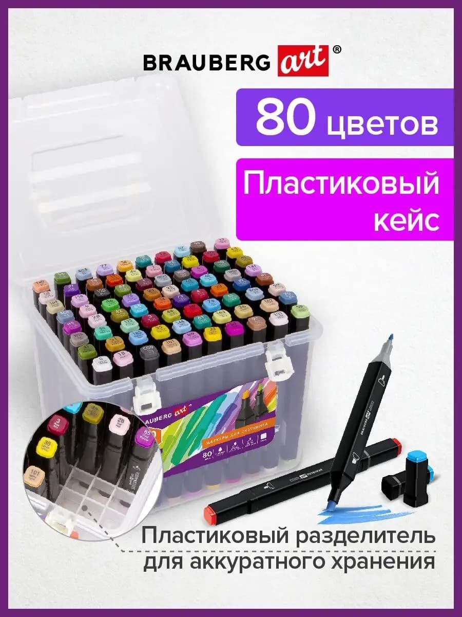 Маркеры для скетчинга фломастеры скетч для рисования 80 шт