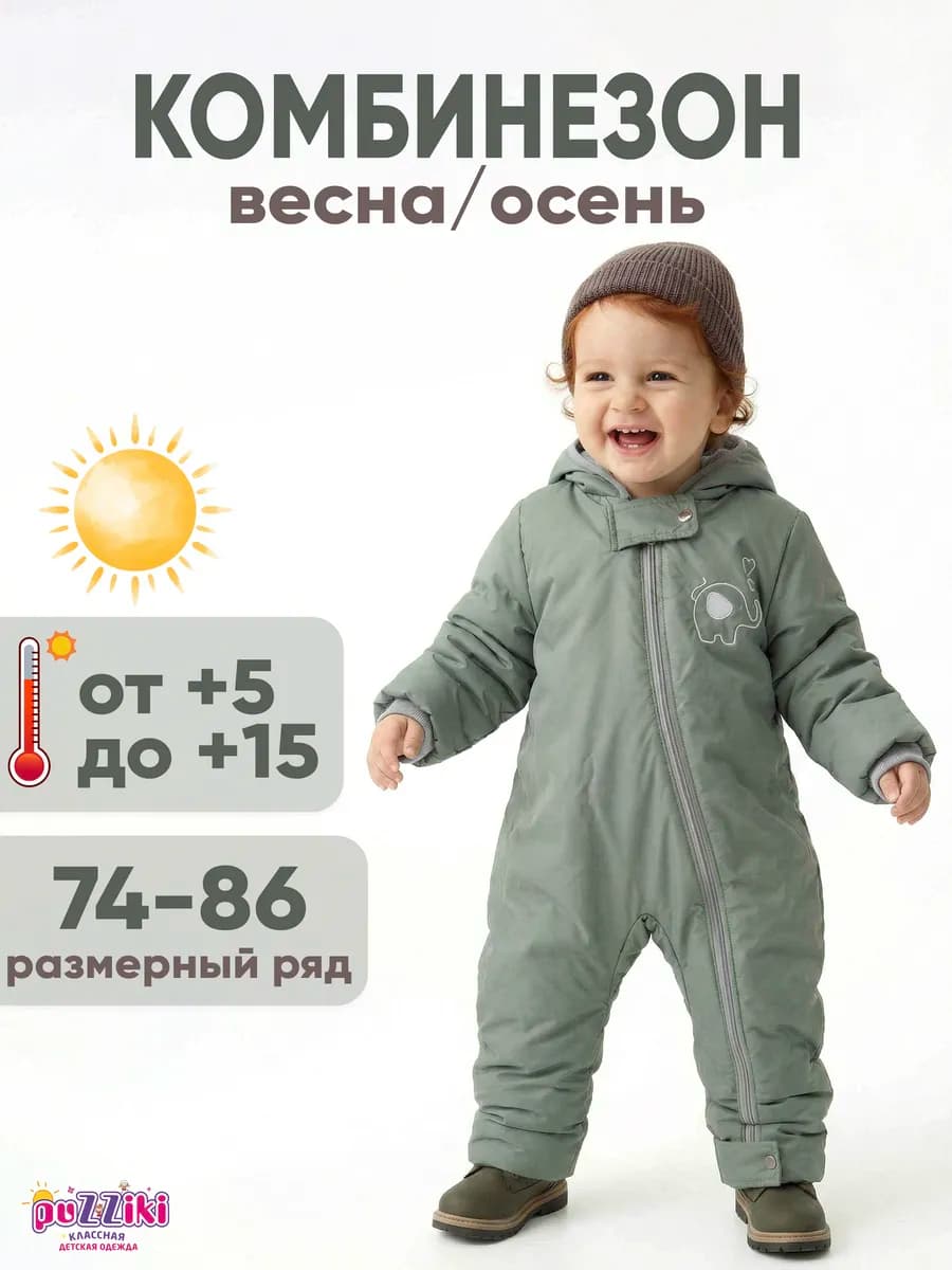 Комбинезон для мальчиков и девочек весенний