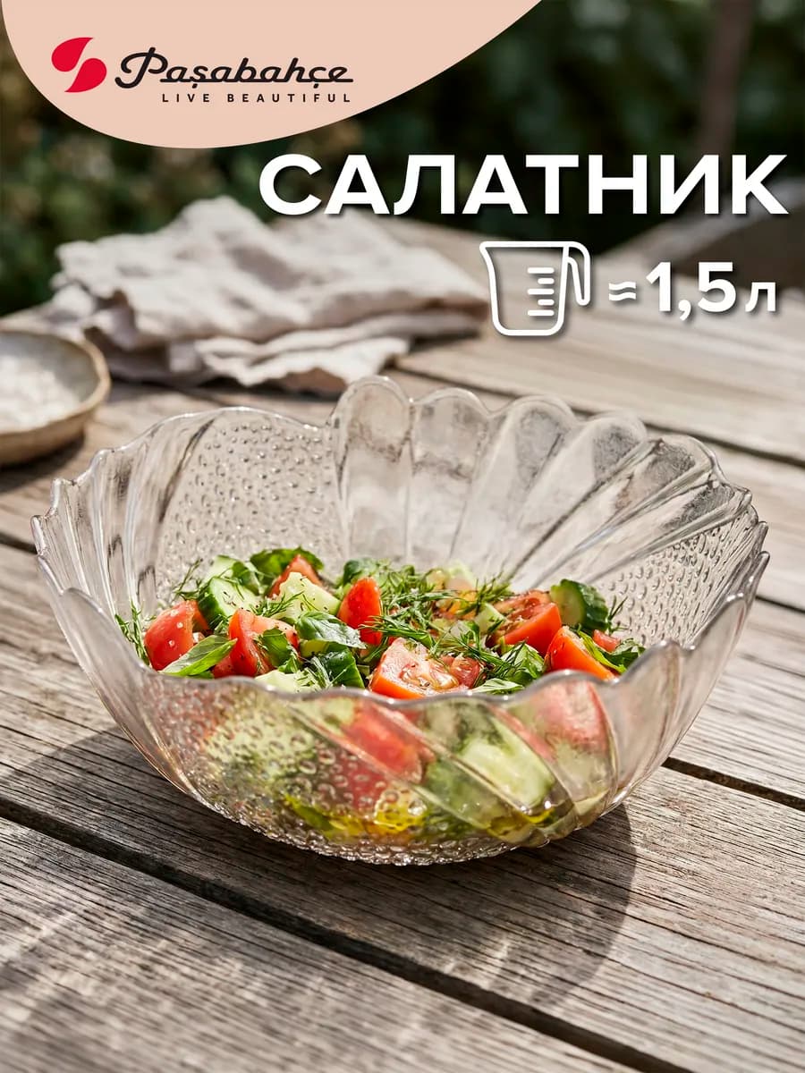 Салатник стеклянный 230 мм посуда для кухни салатница
