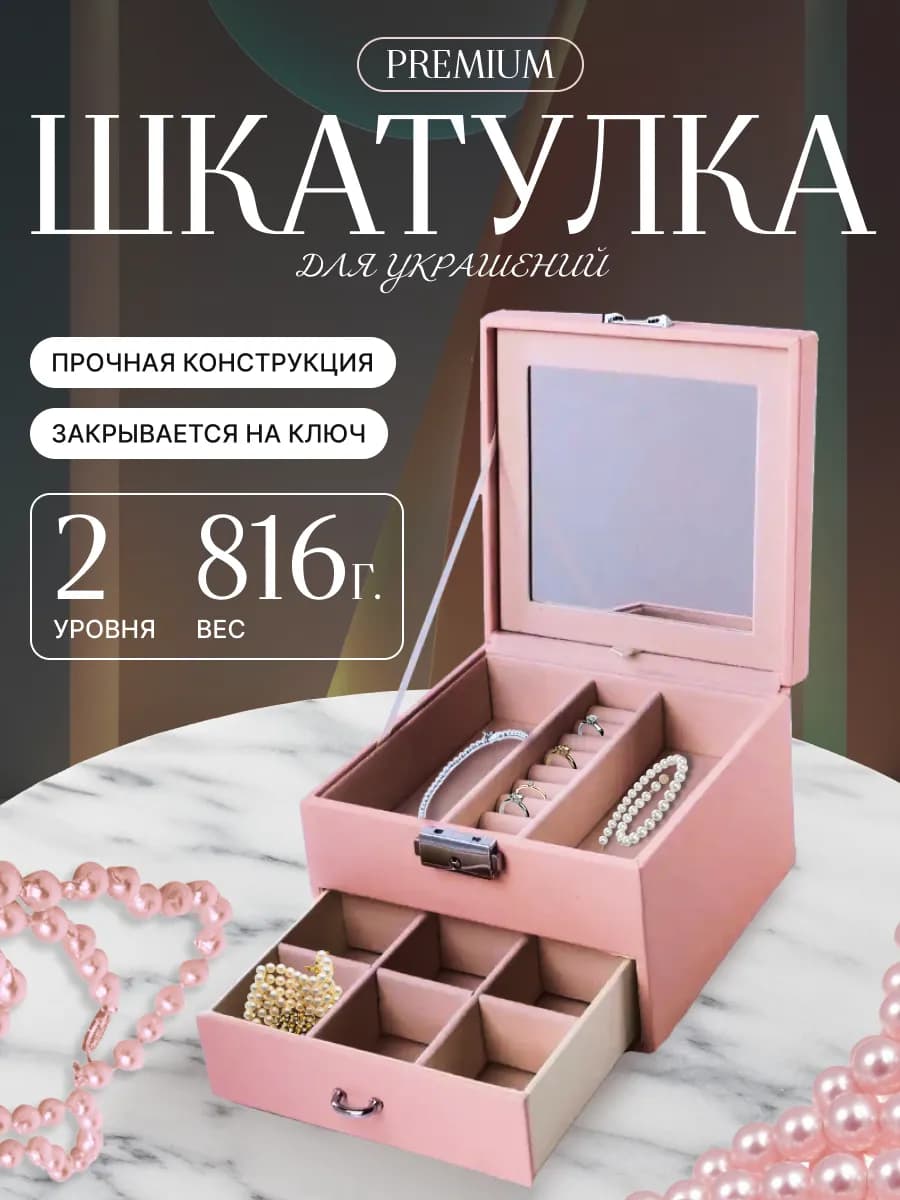 Шкатулка для украшений и бижутерии розовая с замком