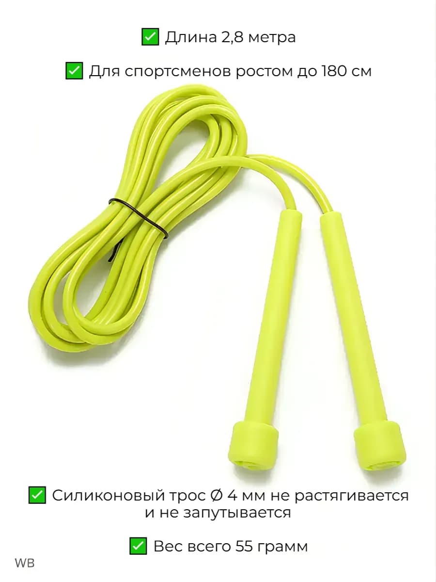 Скакалка спортивная для фитнеса
