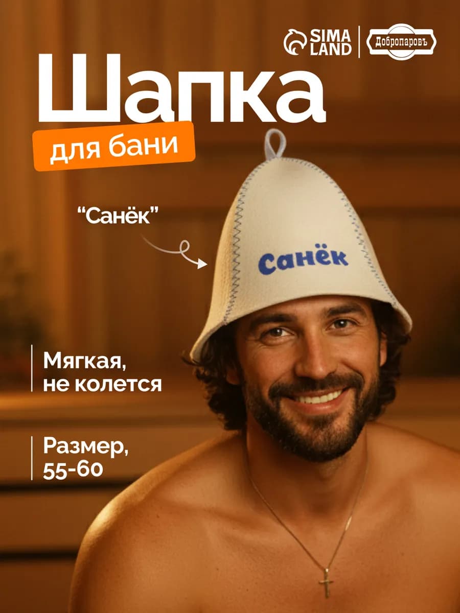 Шапка для бани и сауны