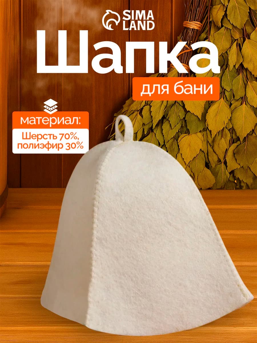 Шапка для бани и сауны