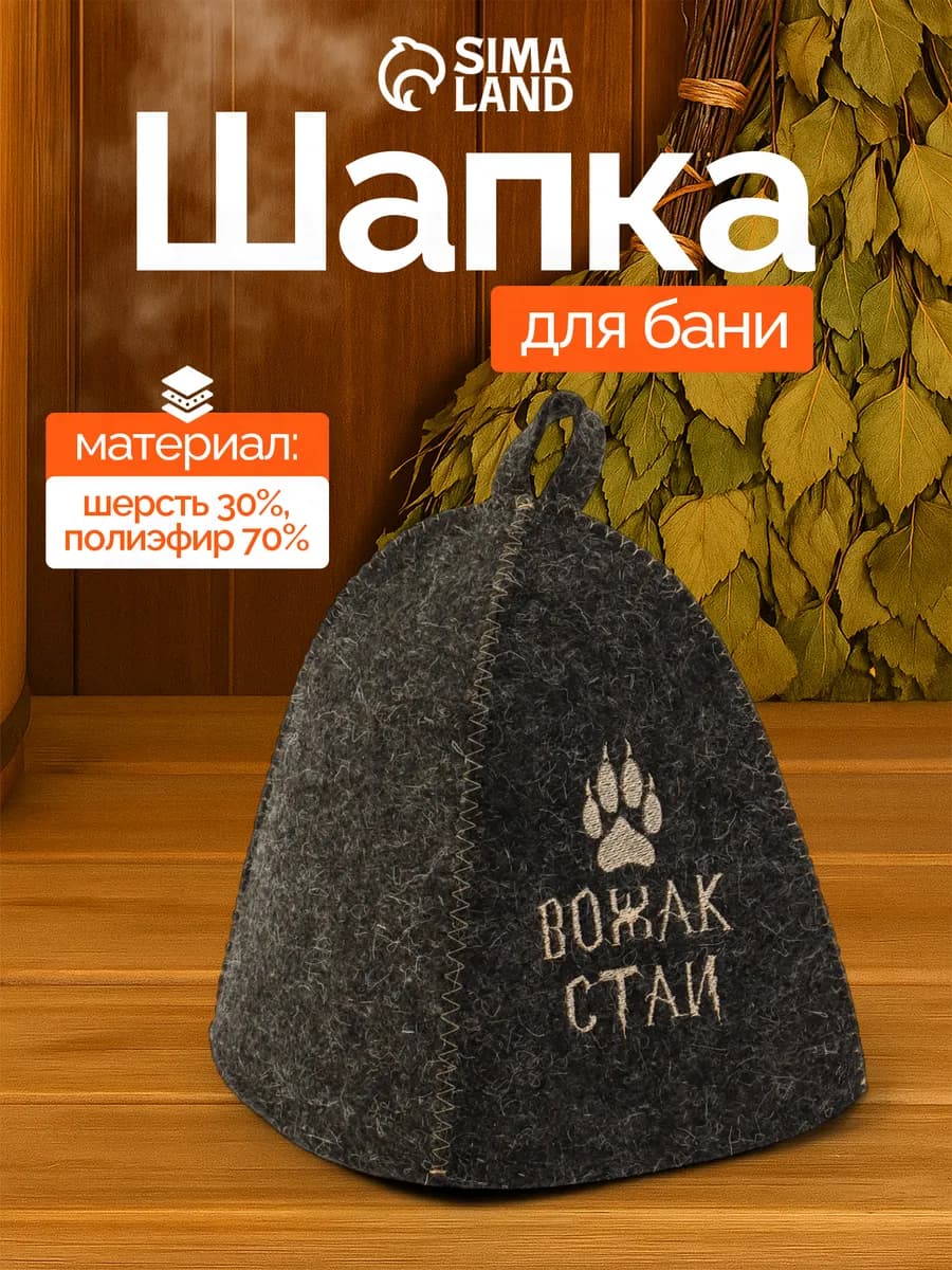 Шапка для бани