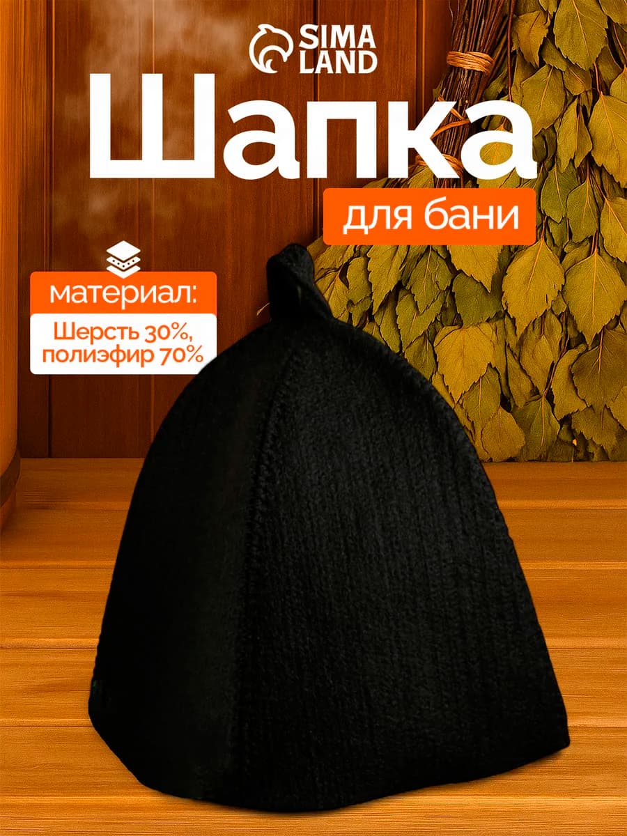 Шапка для бани и сауны