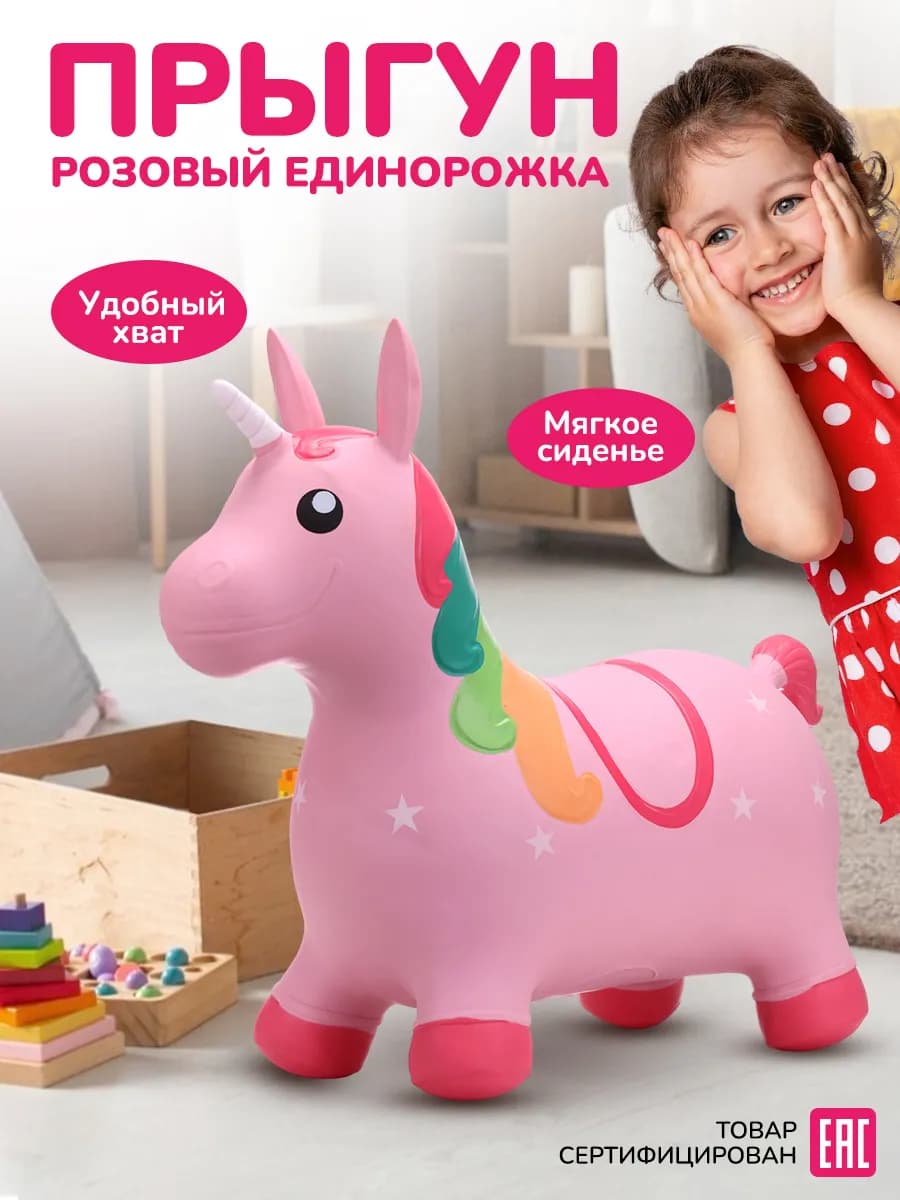 Надувной прыгун развивающая игрушка Единорог