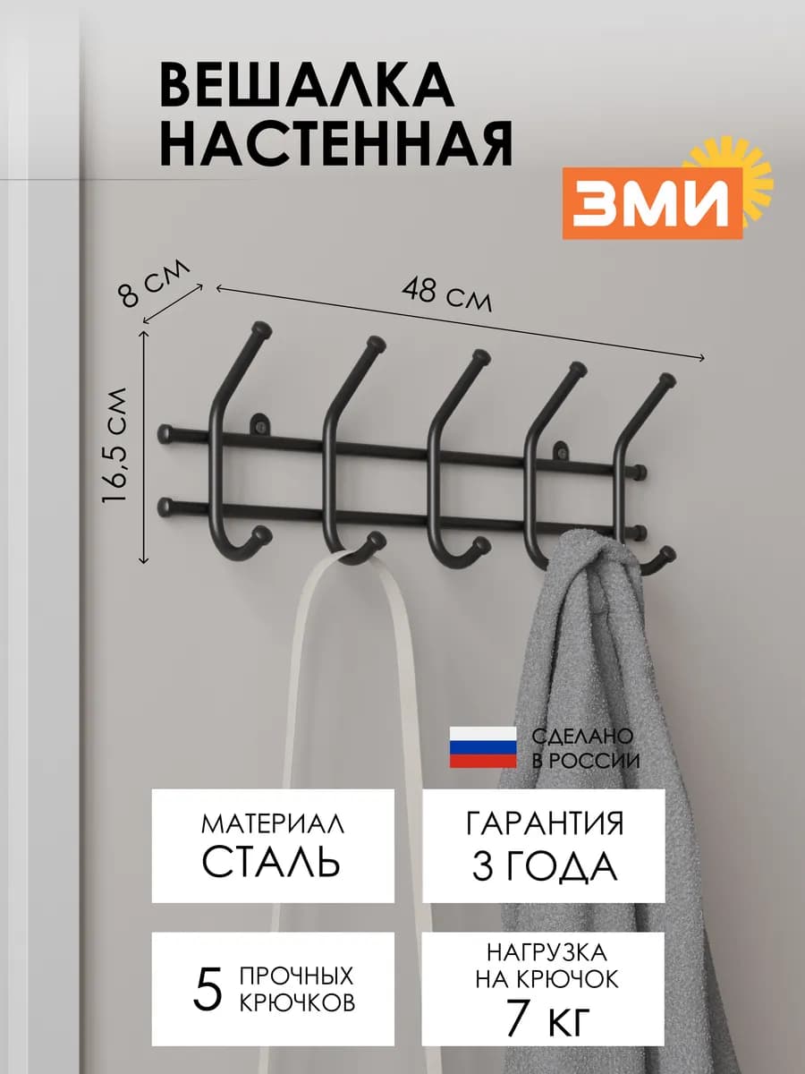 Вешалка настенная металлическая для хранения одежды