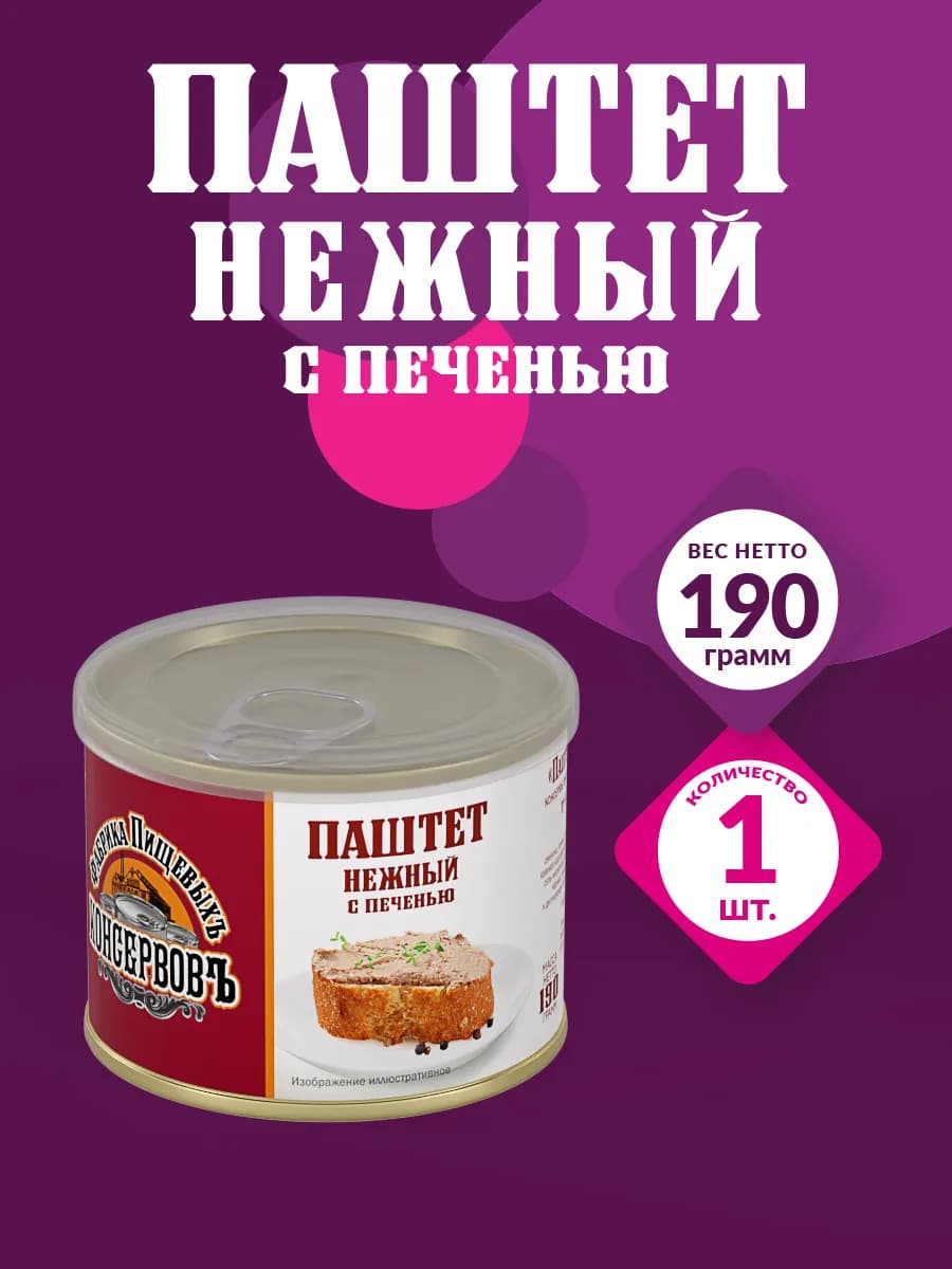 Паштет нежный с печенью 190гр - 1шт