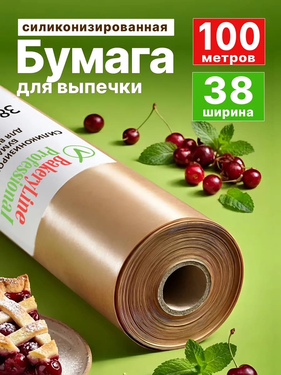 Бумага для выпечки силиконизированная 100 м пергамент пищево…