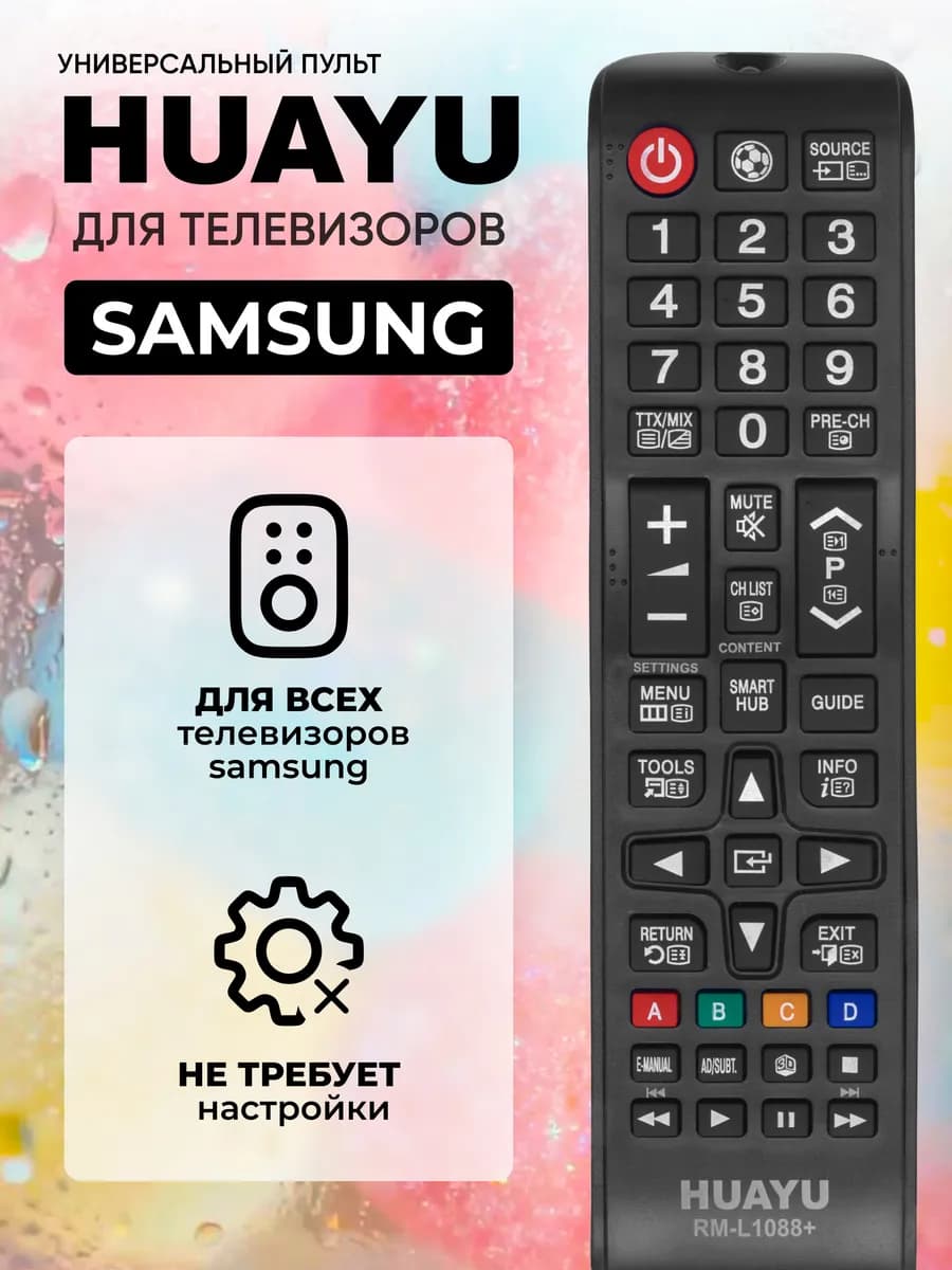 HRM1351 Универсальный пульт для всех телевизоров Sаmsung