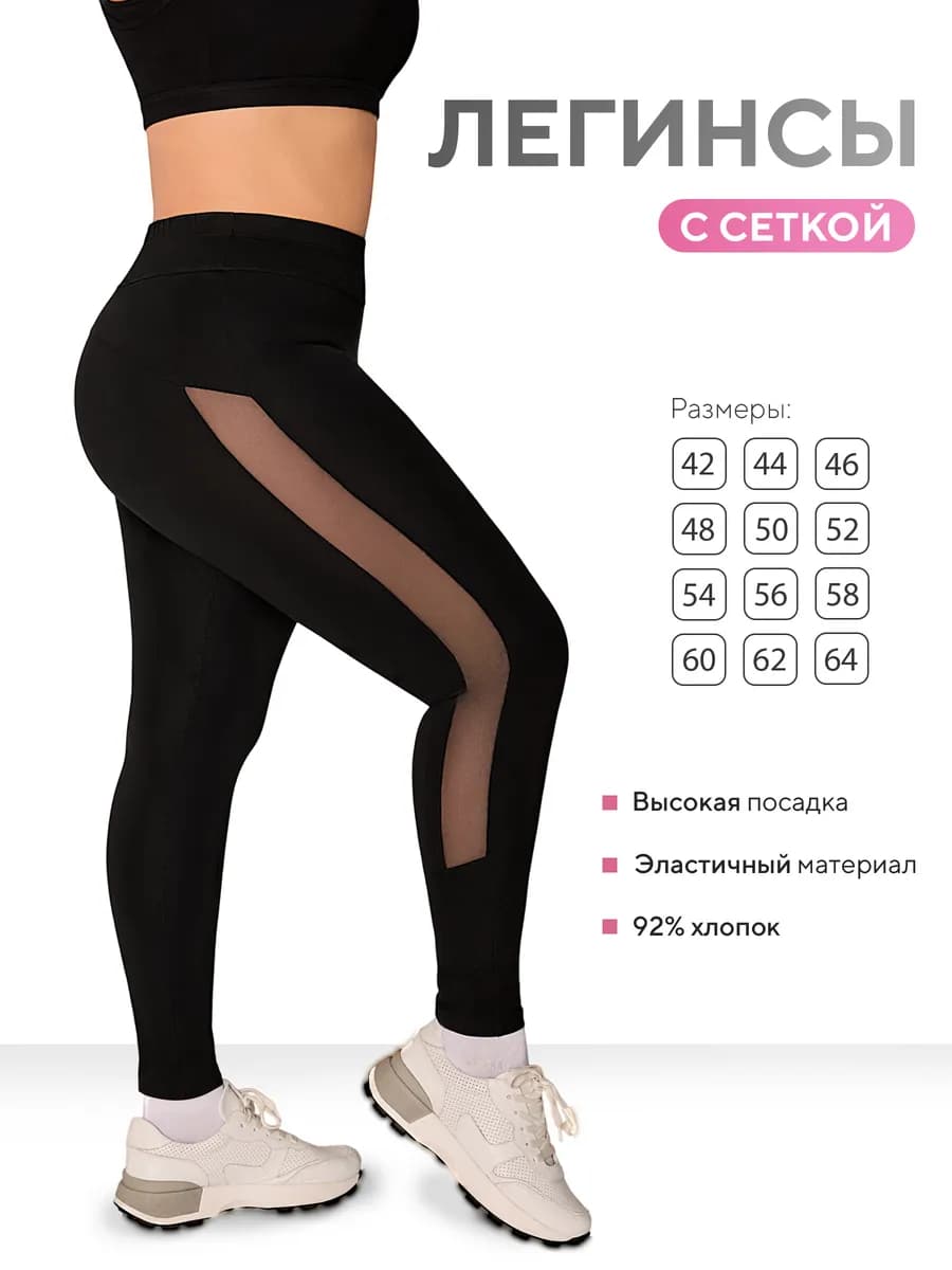 Лосины леггинсы спортивные с вставками из сетки