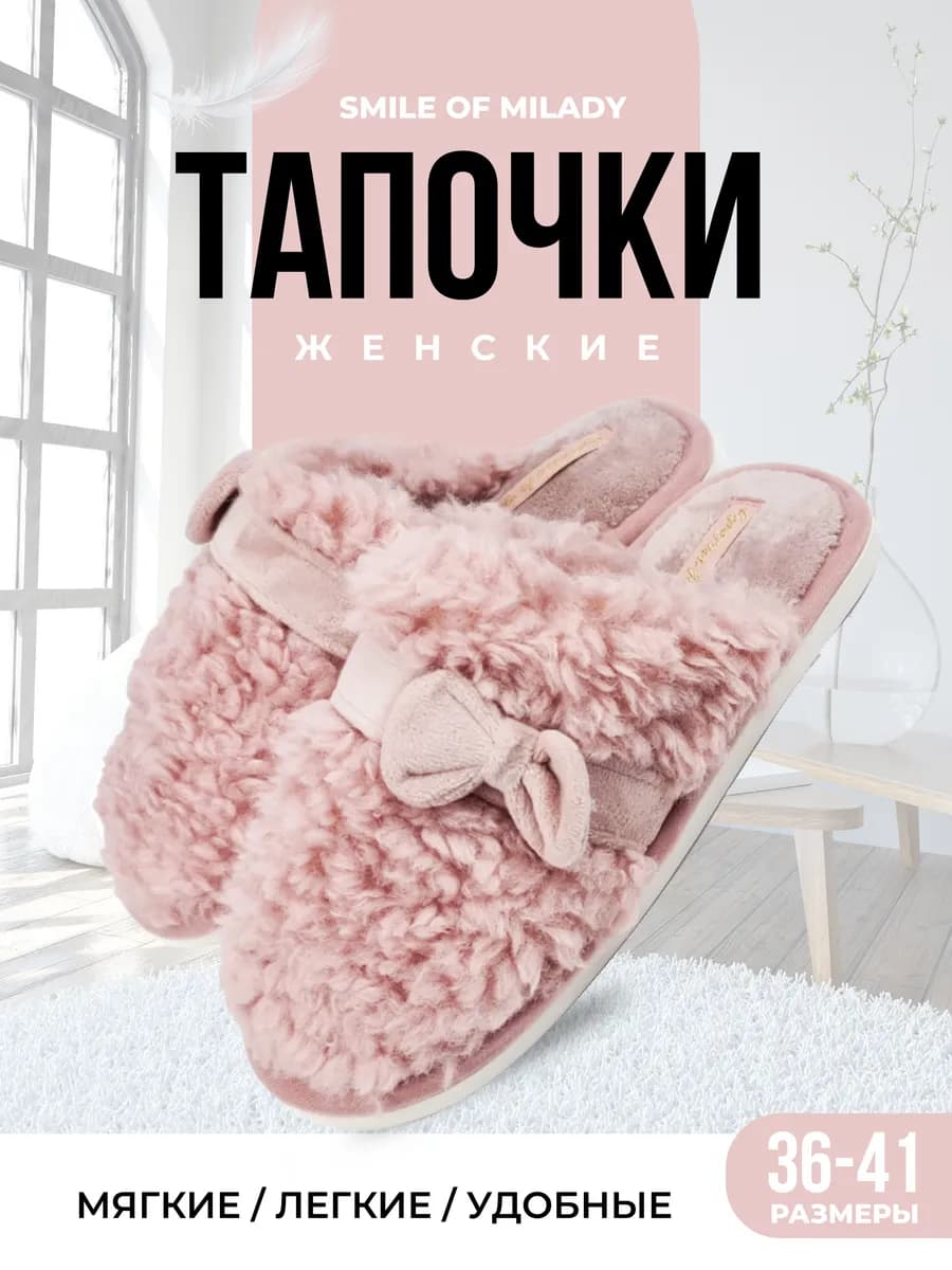Тапочки домашние меховые
