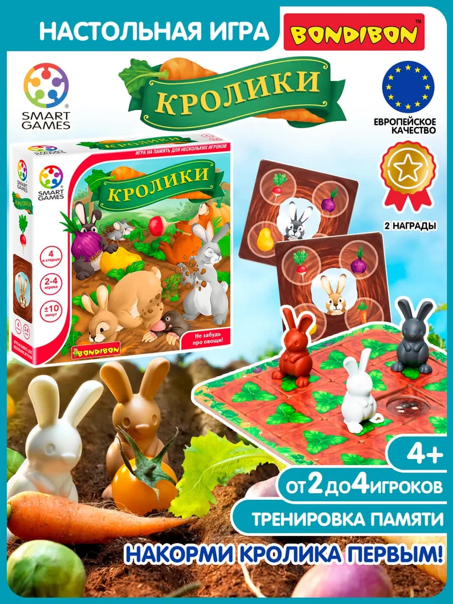 Настольная развивающая игра для тренировки памяти Кролики