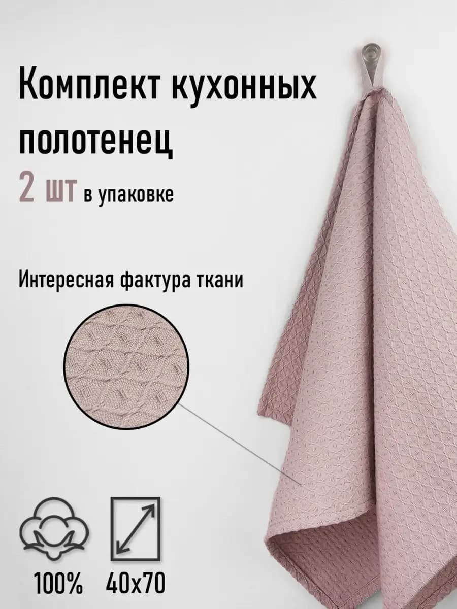 Вафельное полотенце для кухни, 2 шт - фото 1