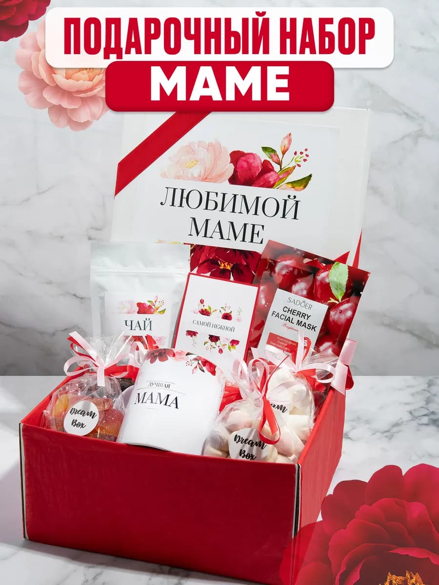 Подарочный набор маме на 8 марта - фото 1