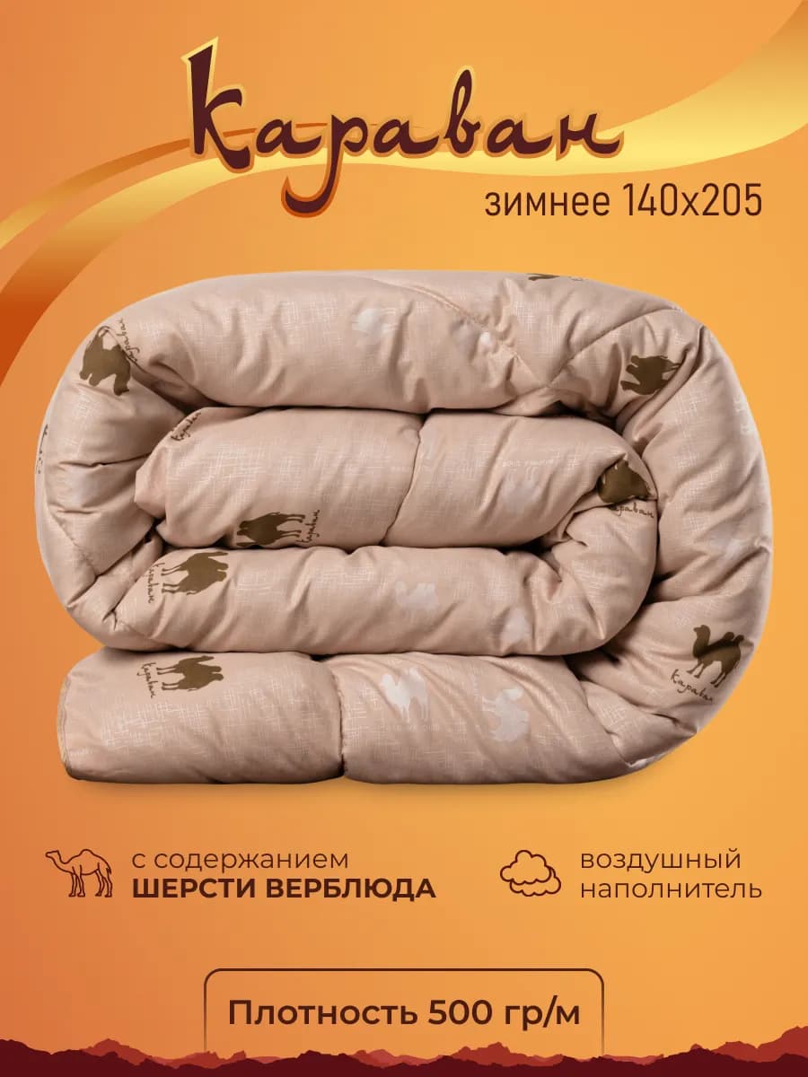 Одеяло 1.5 спальное зимнее теплое шерсть