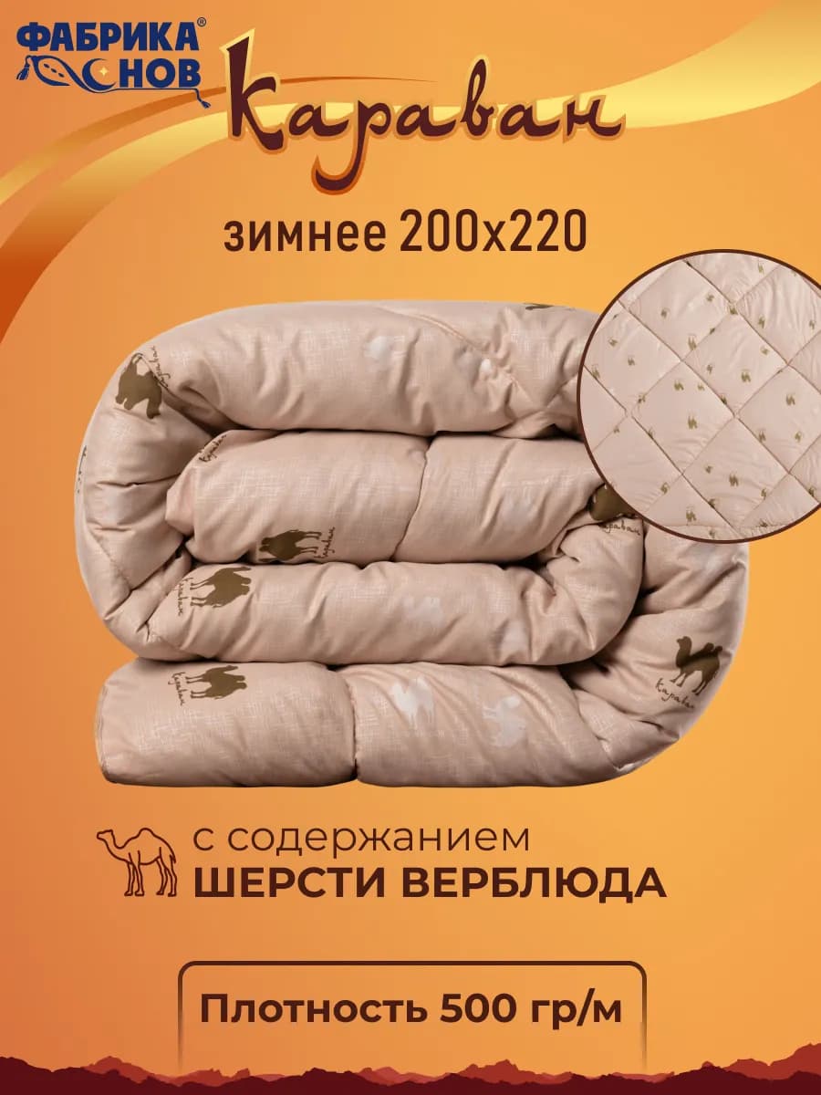 Одеяло евро 200х220 зимнее теплое шерсть