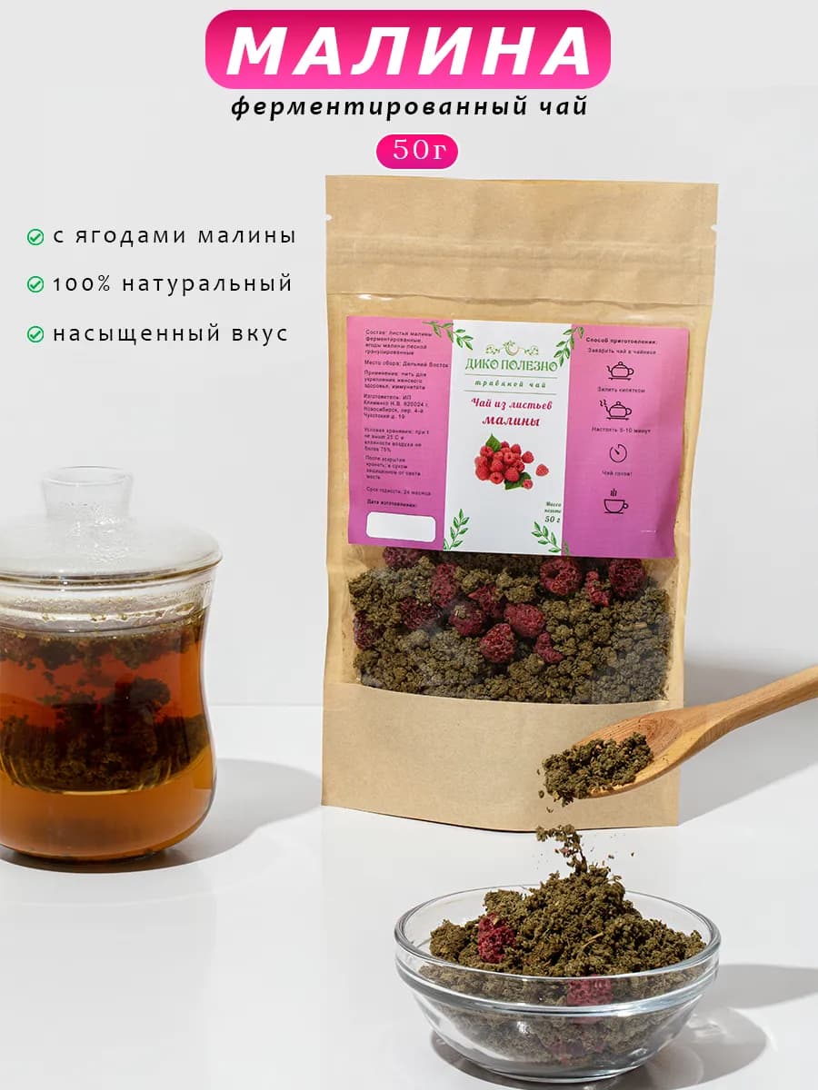 Ферментированный чай из листьев малины с добавлением ягод