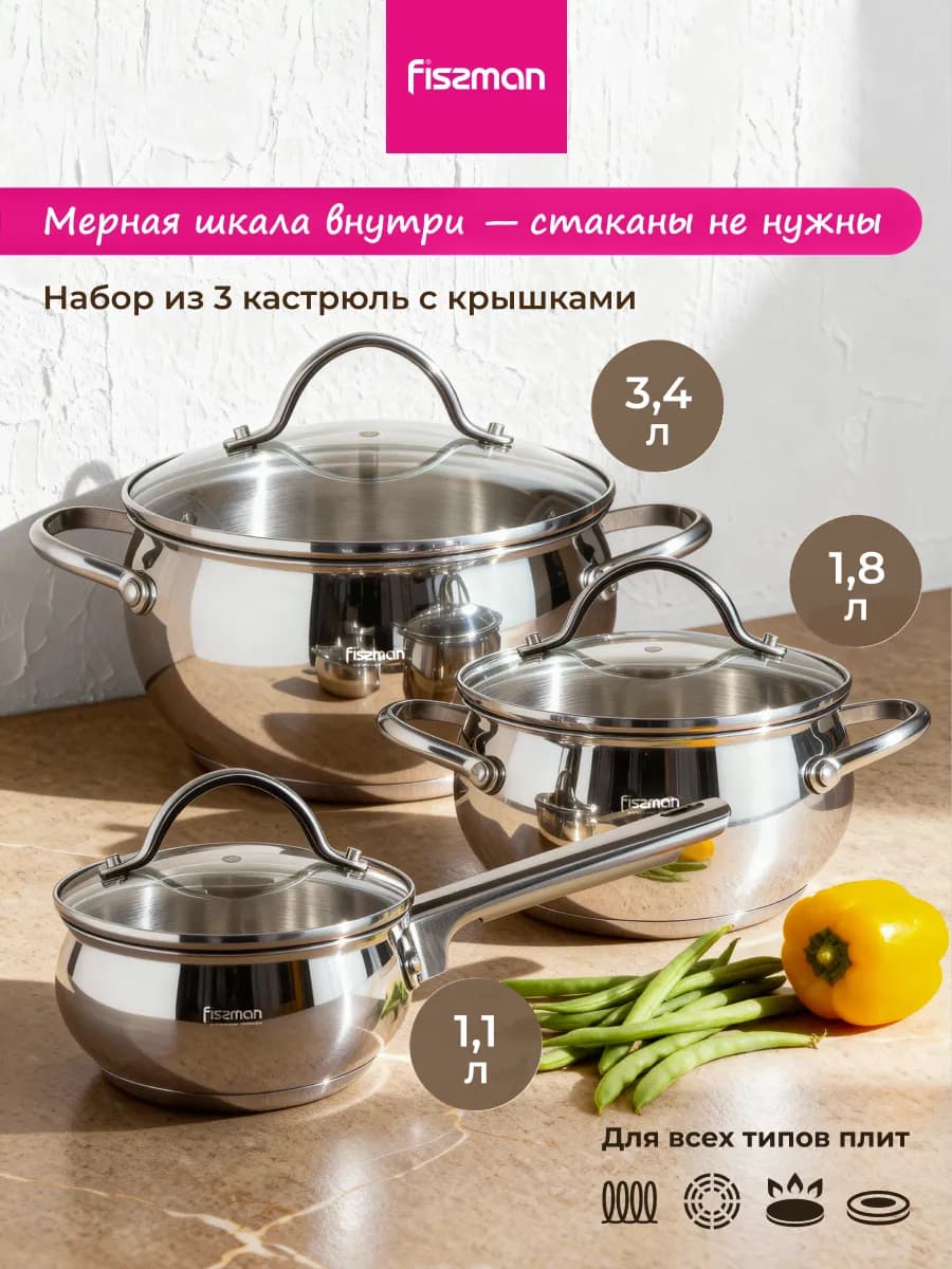 Набор кастрюль нержавеющая сталь 6 пр