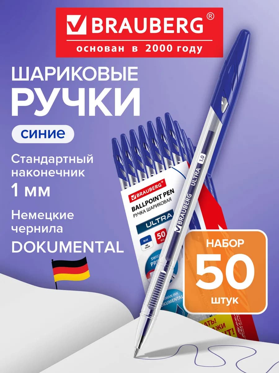 Ручки шариковые синие набор, 50 штук