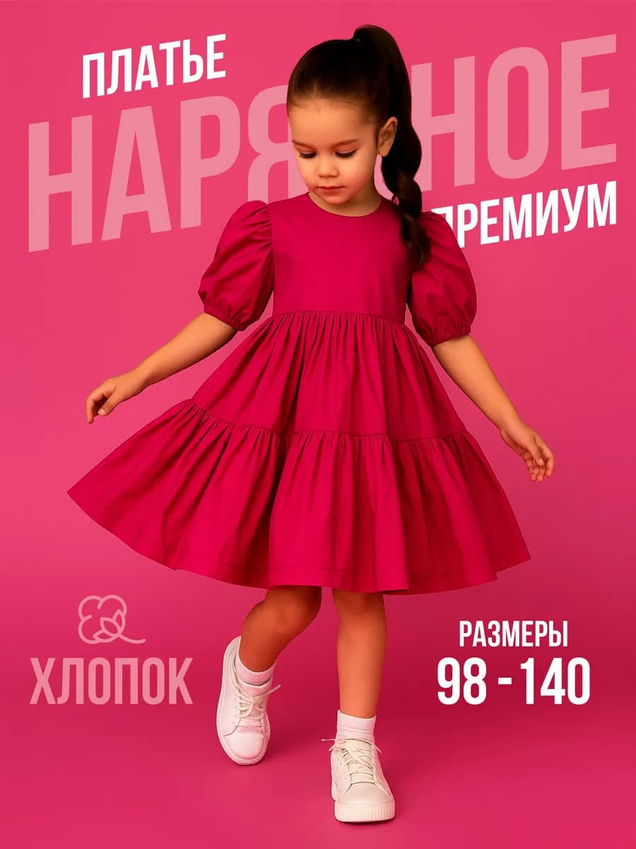 Платье для девочки праздничное нарядное для выступлений