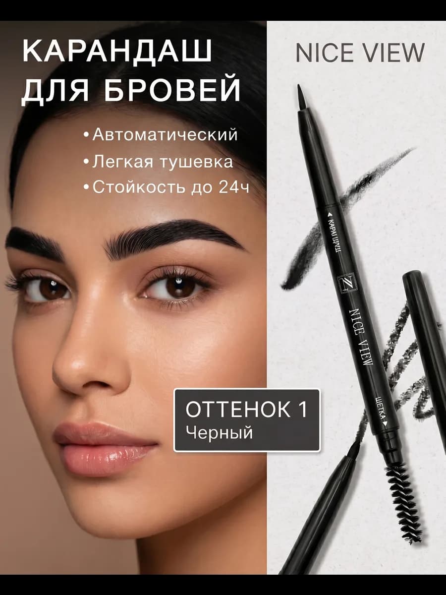 Карандаш для бровей, черный