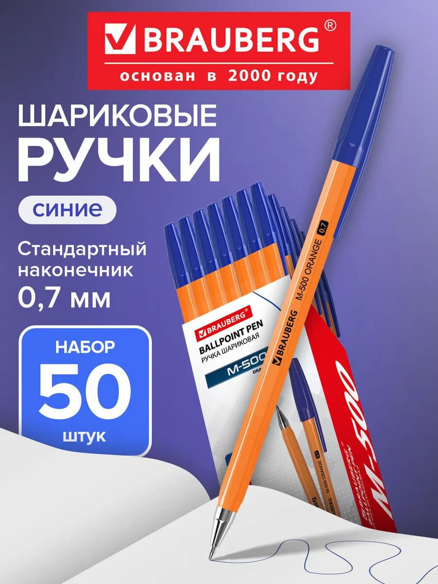 Ручки шариковые синие набор, 50 штук