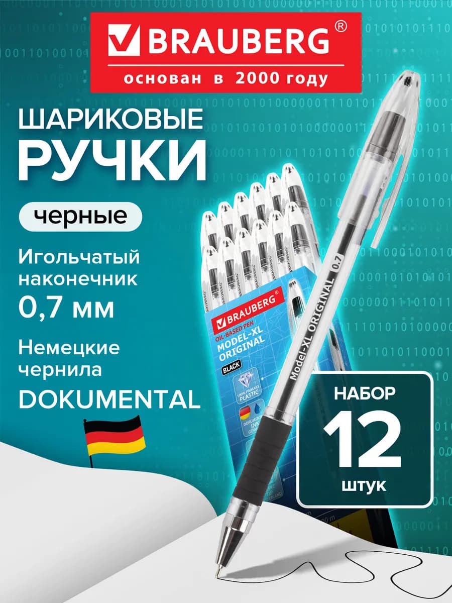 Ручка шариковая черная, комплект 12 штук