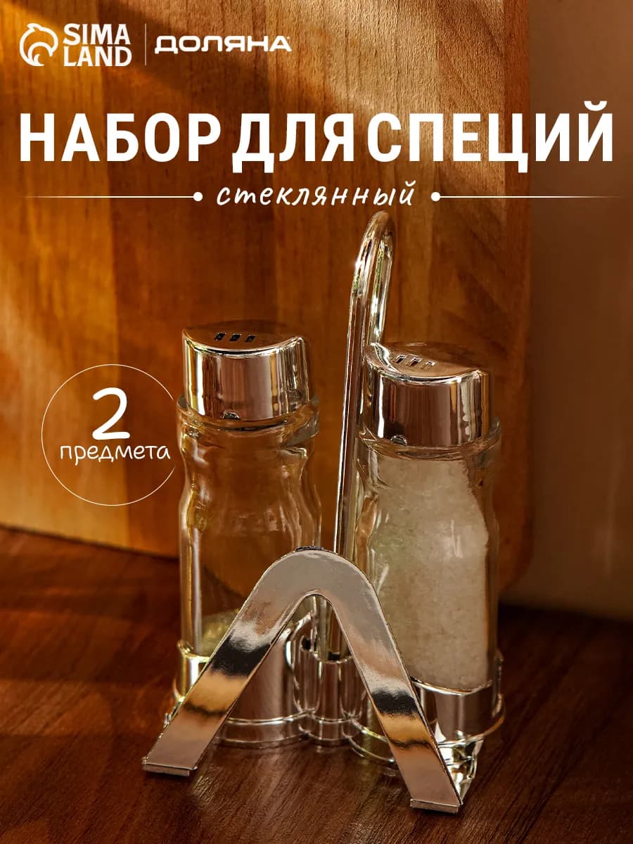 Набор для специй на подставке «Эксклюзив», 40 мл, 3 предмета