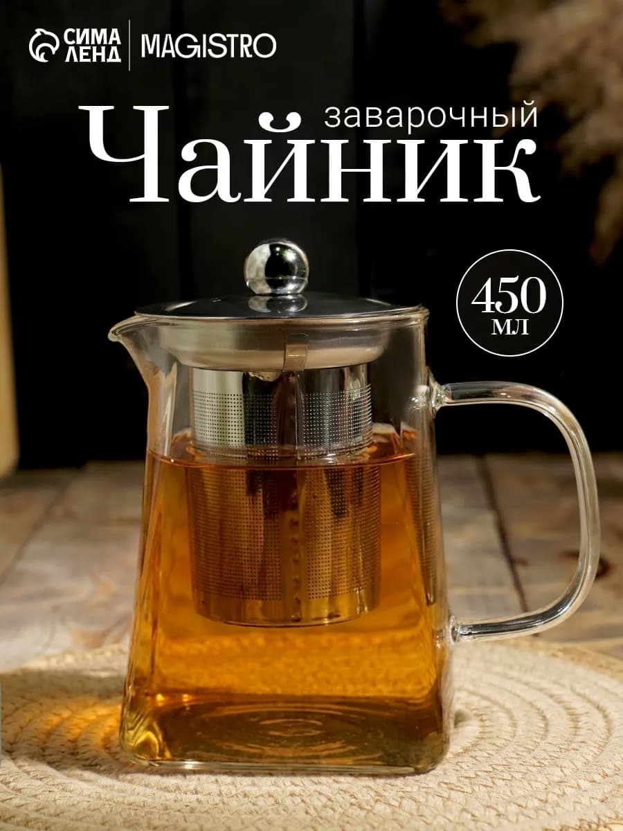 Чайник заварочный стеклянный 14х8,5х13см 450мл