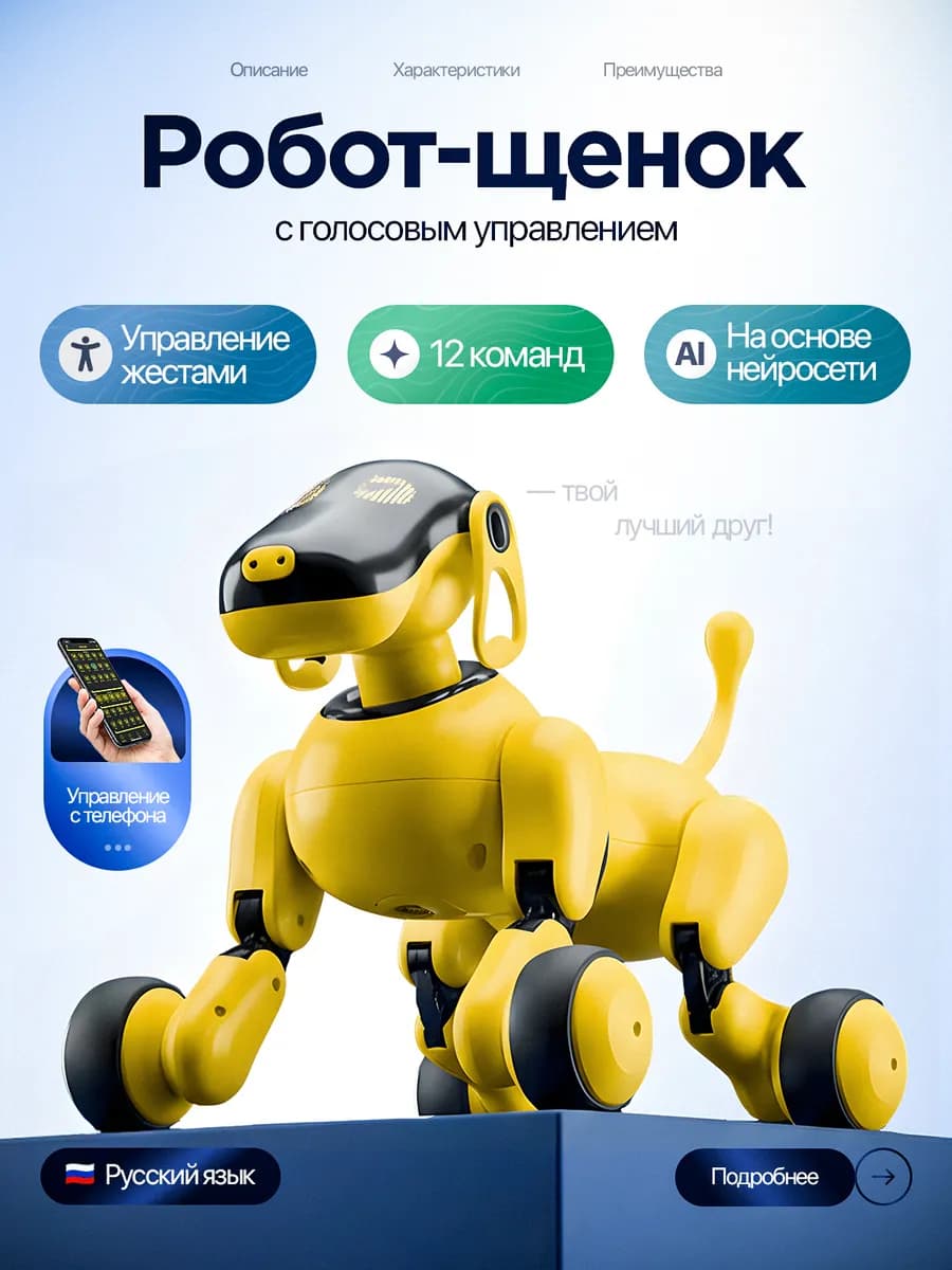 Робот собака Puppy APP "Дружок" (русифицированная) RT18024