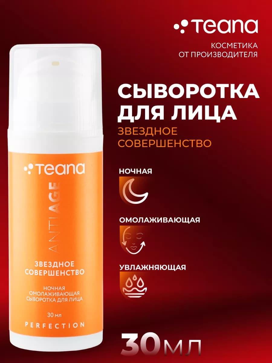 Сыворотка для лица ANTIAGE омолаживающая ночная