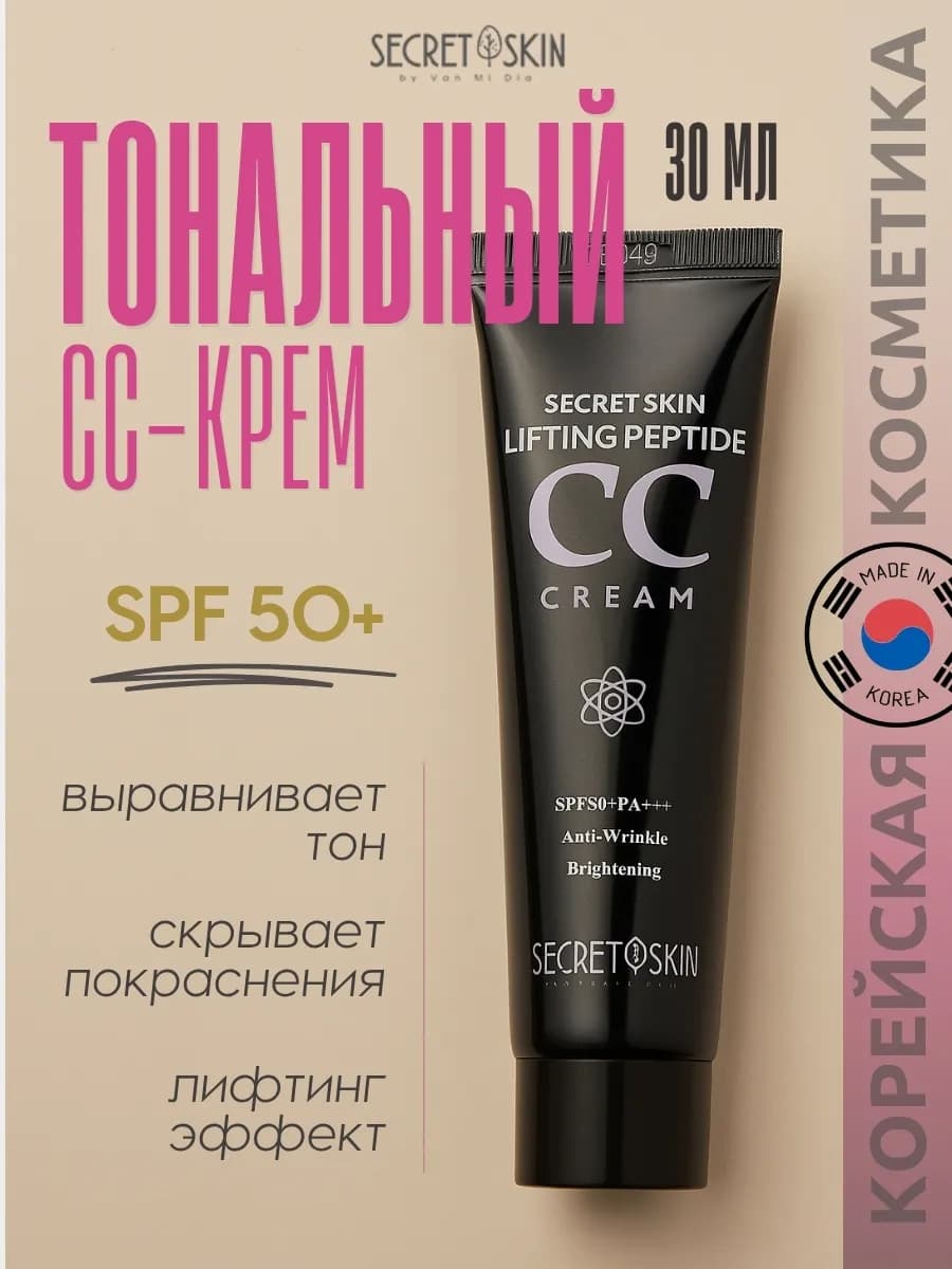 Крем CC подтягивающий пептидный с коллагеном