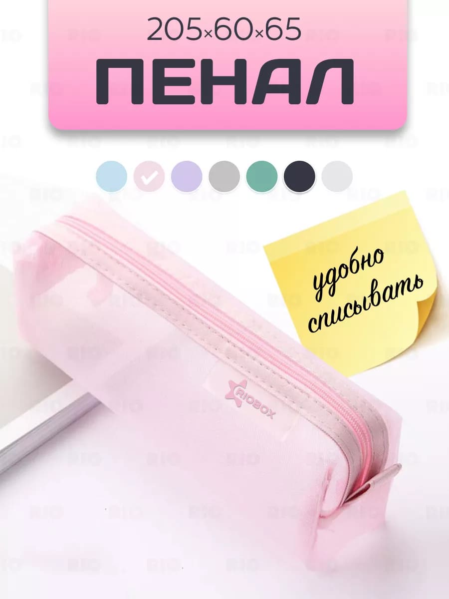 Пенал школьный для шпор из сетки прозрачный - фото 1