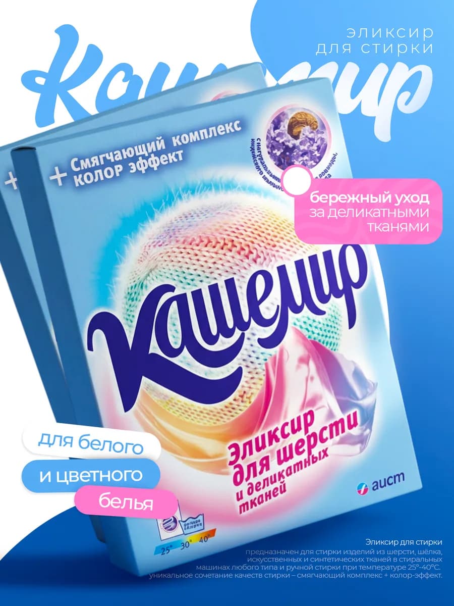 Стиральный порошок для шерсти и деликатных тканей 350г, 2шт