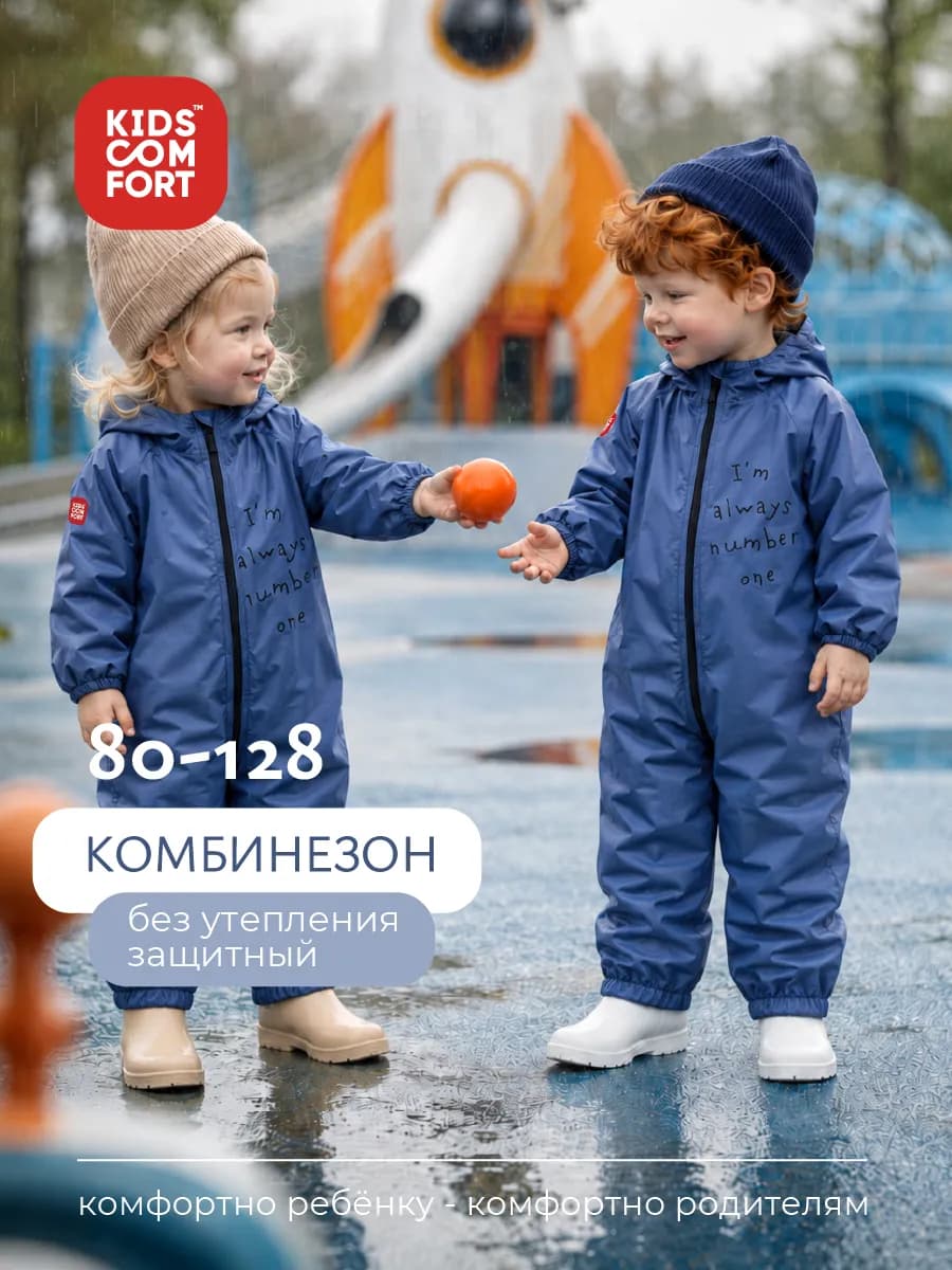 Непромокаемый комбинезон детский