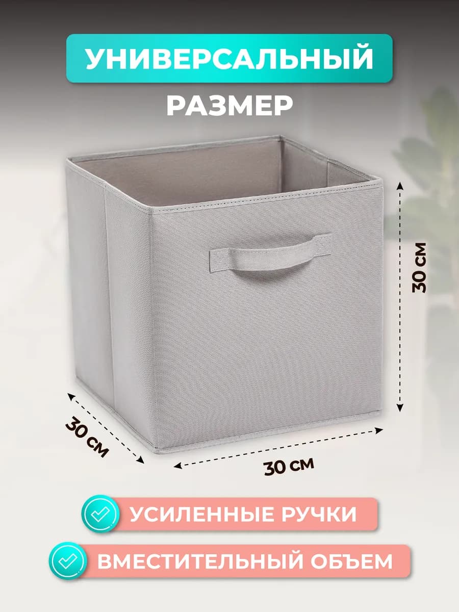 Стеллажная коробка для хранения 30*30*30