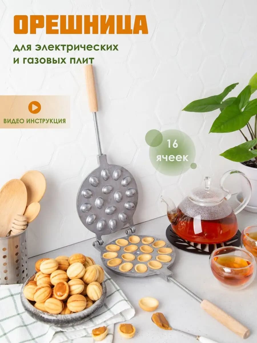 Орешница для газа плиты 16 орешков