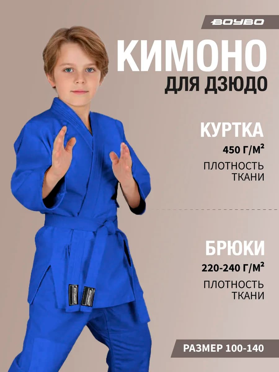 Кимоно спортивная форма для дзюдо детское