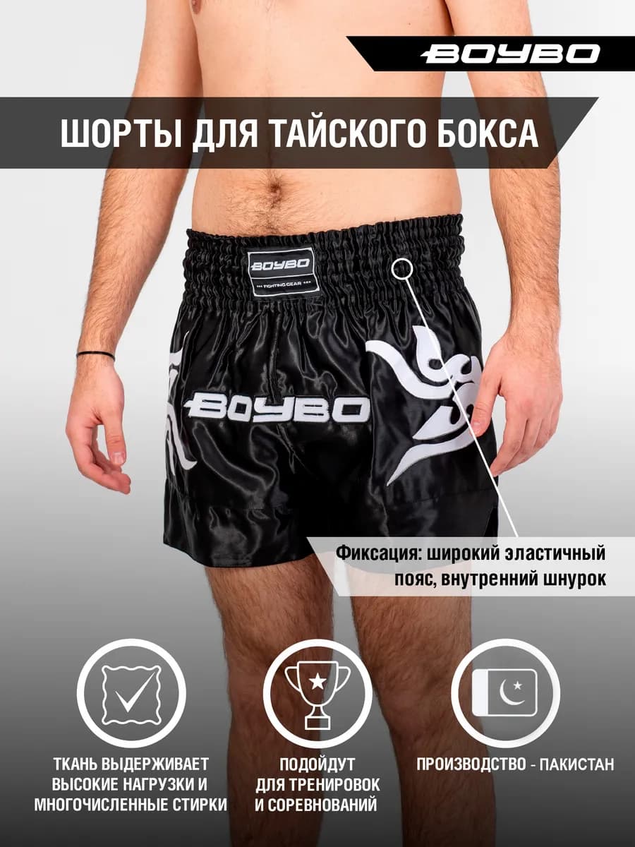 Шорты для тайского бокса единоборств