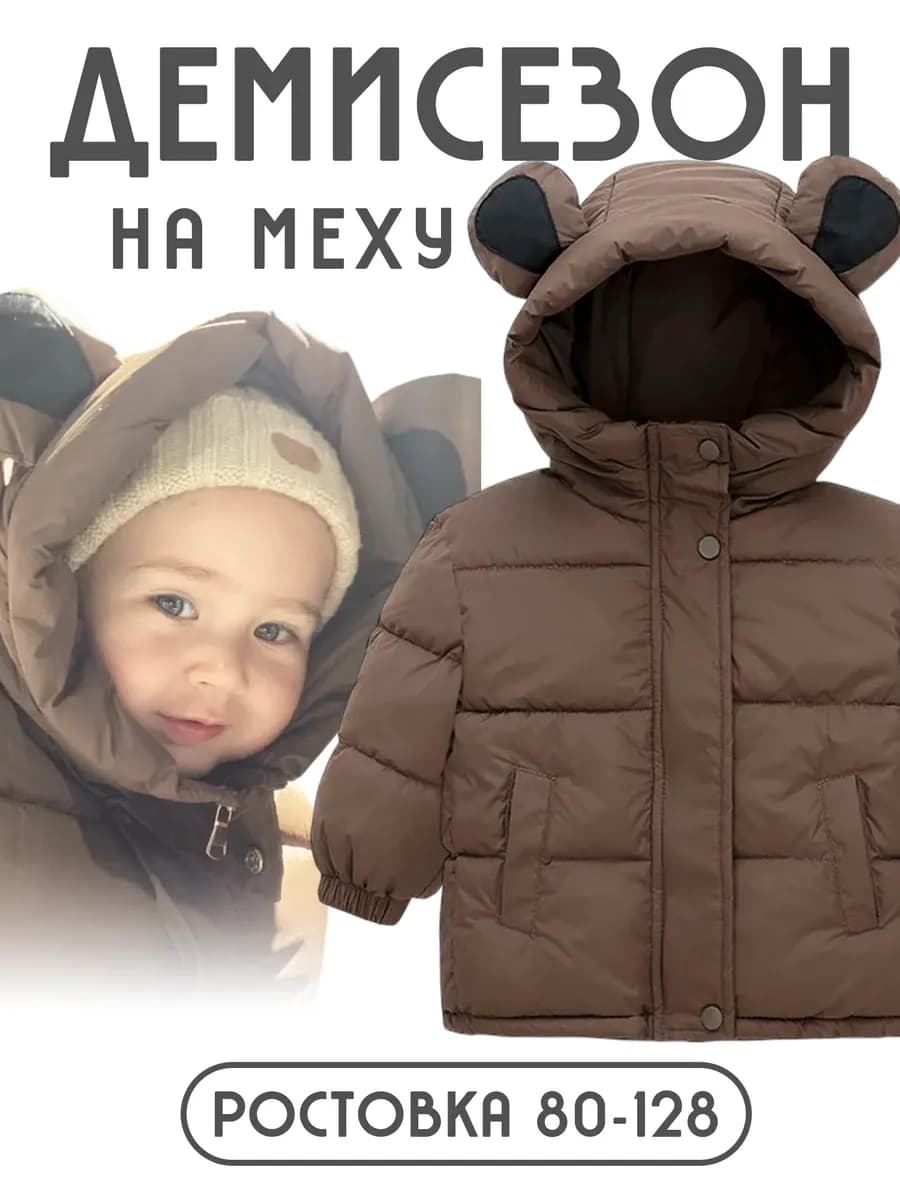 Куртка пуховик детская на флисе демисезонная с капюшоном