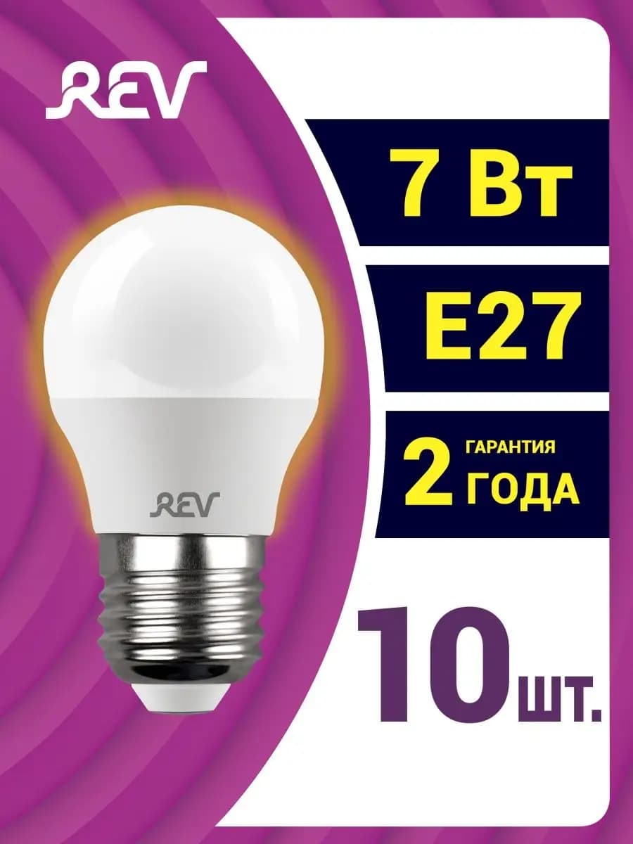 Лампочка Е27 LED шар 10 шт 7Вт
